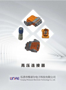 High voltage connector